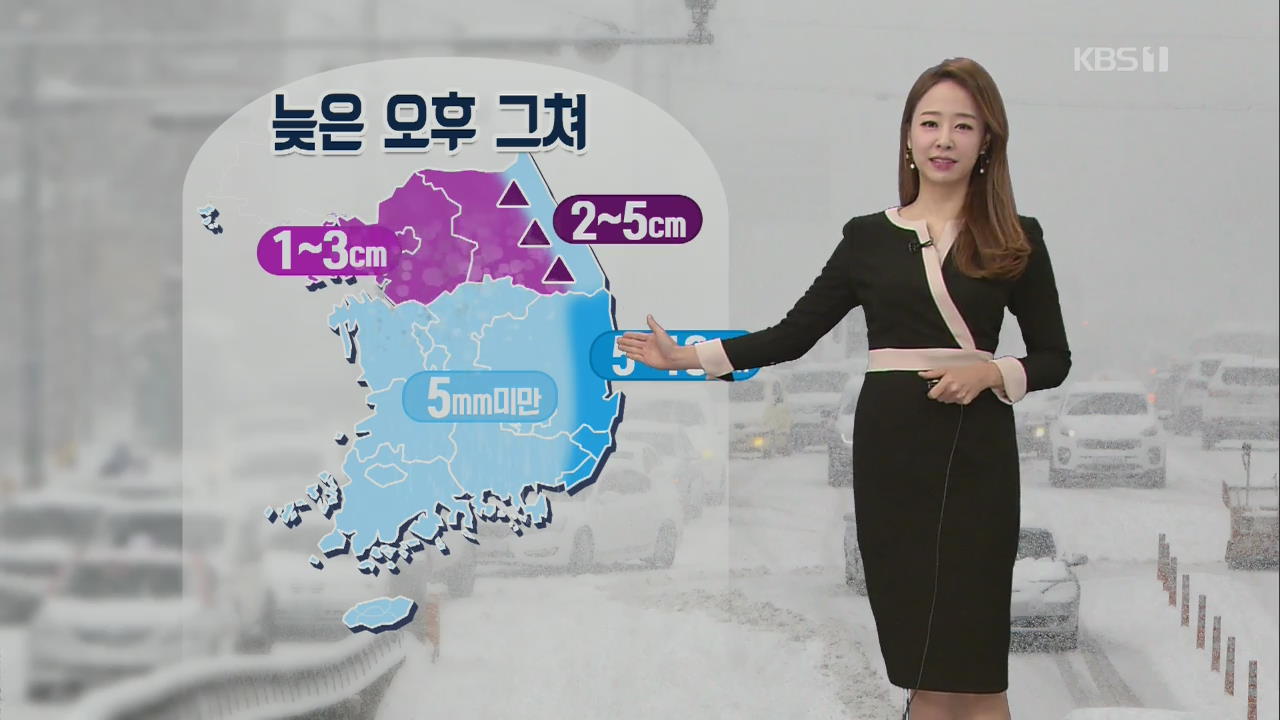 [날씨] 눈·비 오후 늦게 그쳐…서울 17시46분 구름 사이로 ‘슈퍼문’