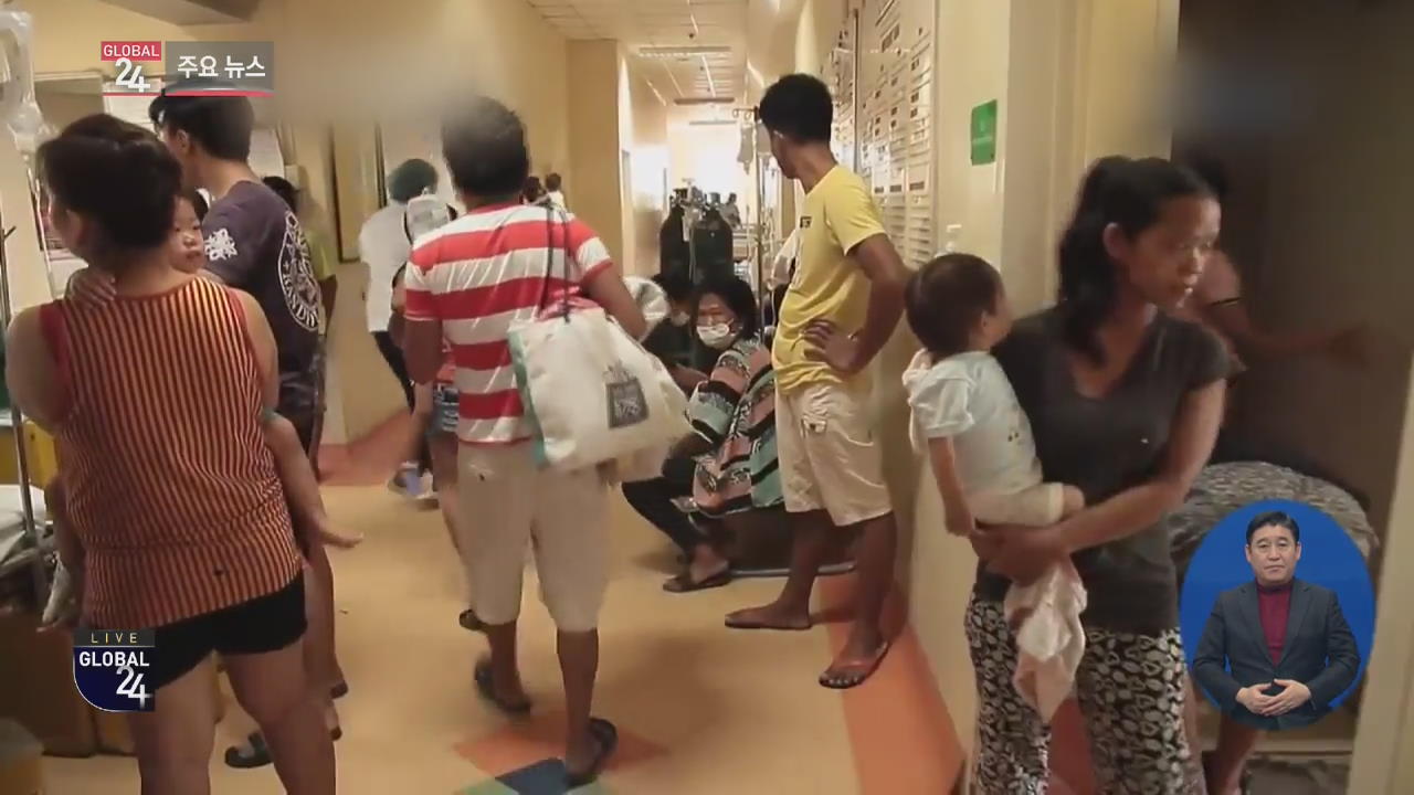 [글로벌24 주요뉴스] 필리핀, 홍역 환자 급증…130여 명 사망