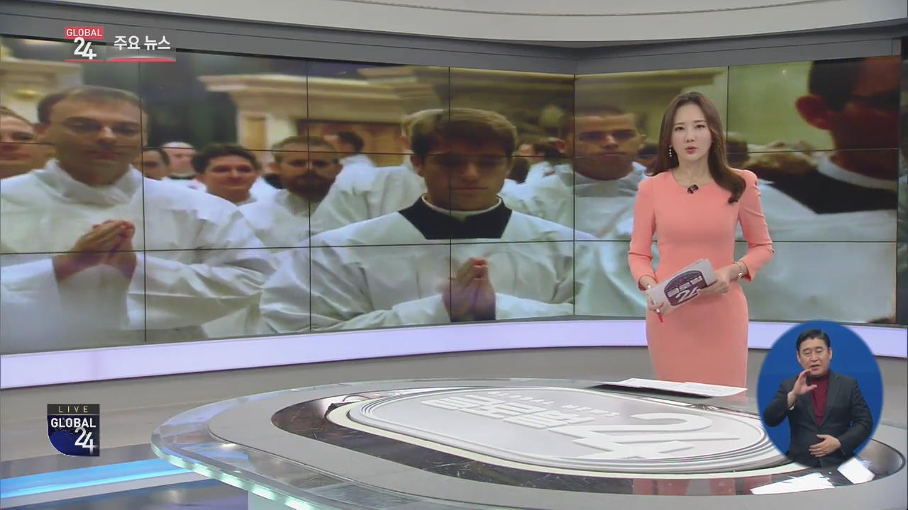 [글로벌24 주요뉴스] 바티칸 “교황청, 자녀 가진 성직자 위한 비밀 지침 존재”