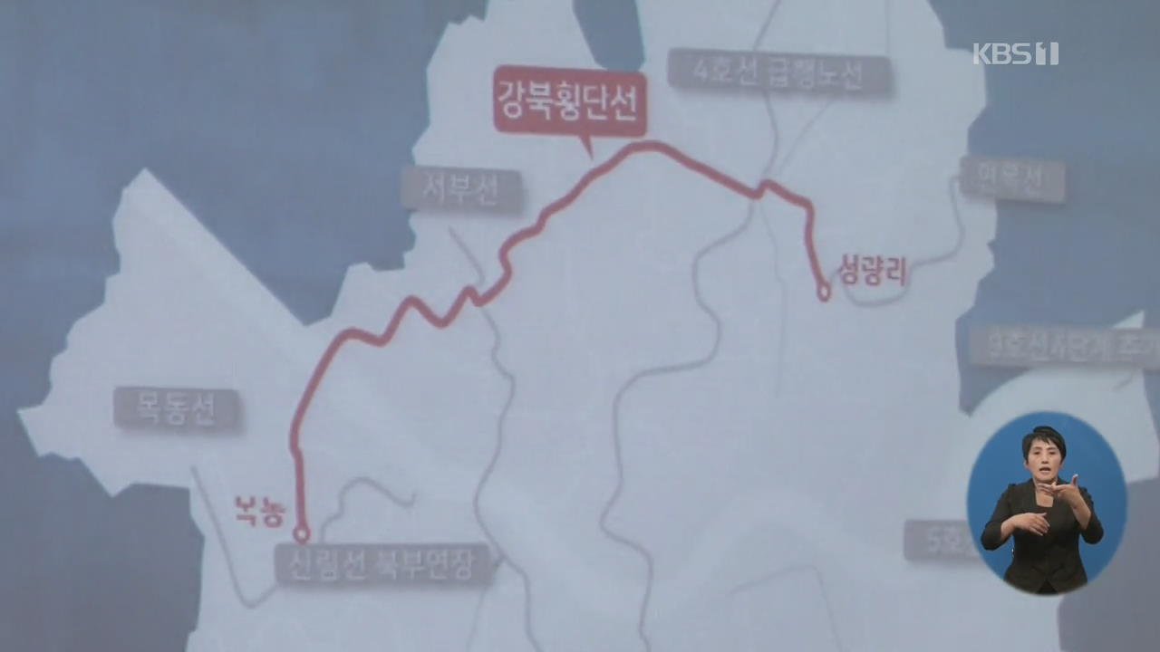 ‘목동∼청량리’ 강북 횡단 경전철 등 10개 노선 추진