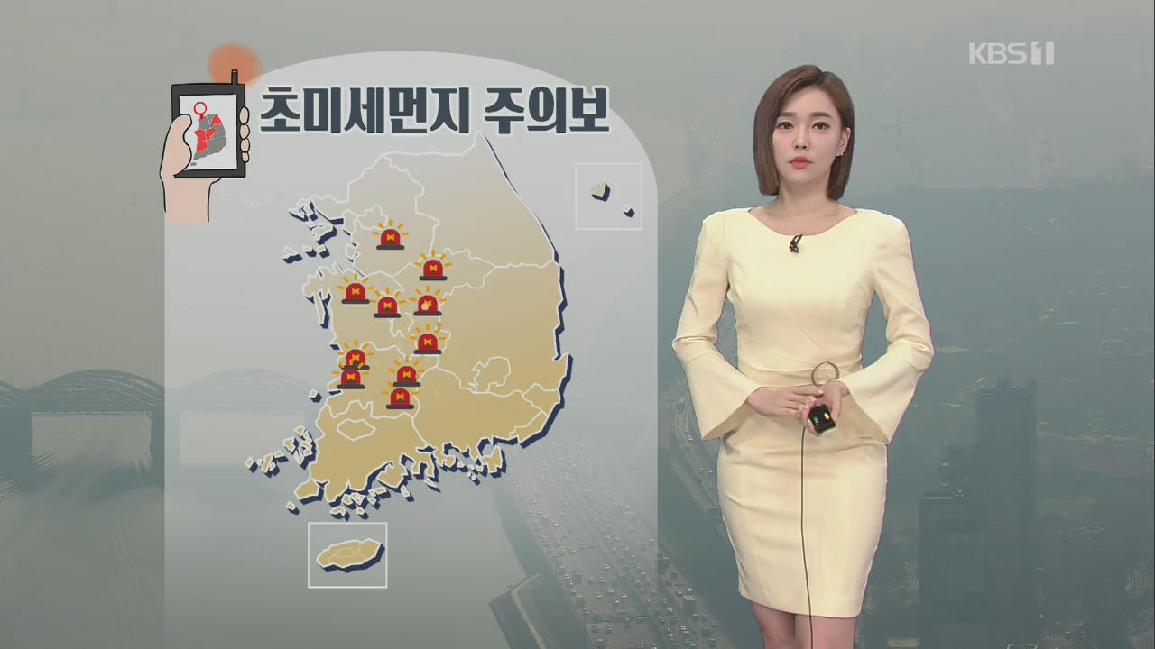 [날씨] 안개에 미세먼지까지…수도권·충북·전북 ‘매우 나쁨’