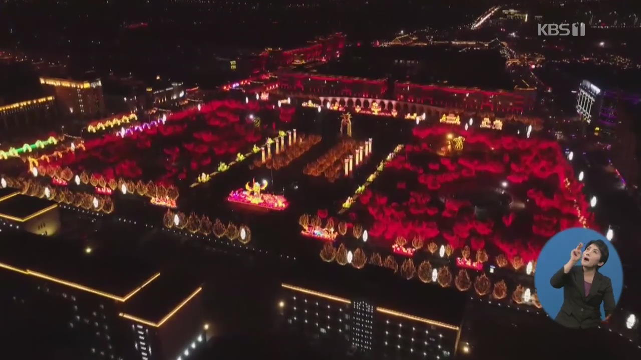 中 정월대보름 ‘원소절’…중국 전역 불 밝힌 ‘등불축제’