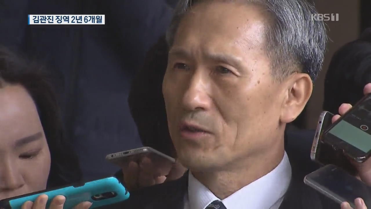 김관진, 징역 2년 6개월…“여론 개입, 어떤 명분으로도 허용 안 돼”