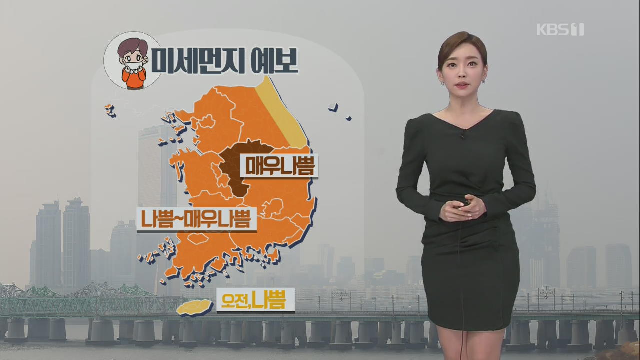 [날씨] 전국 미세먼지 비상저감조치…대기질 종일 ‘나쁨’