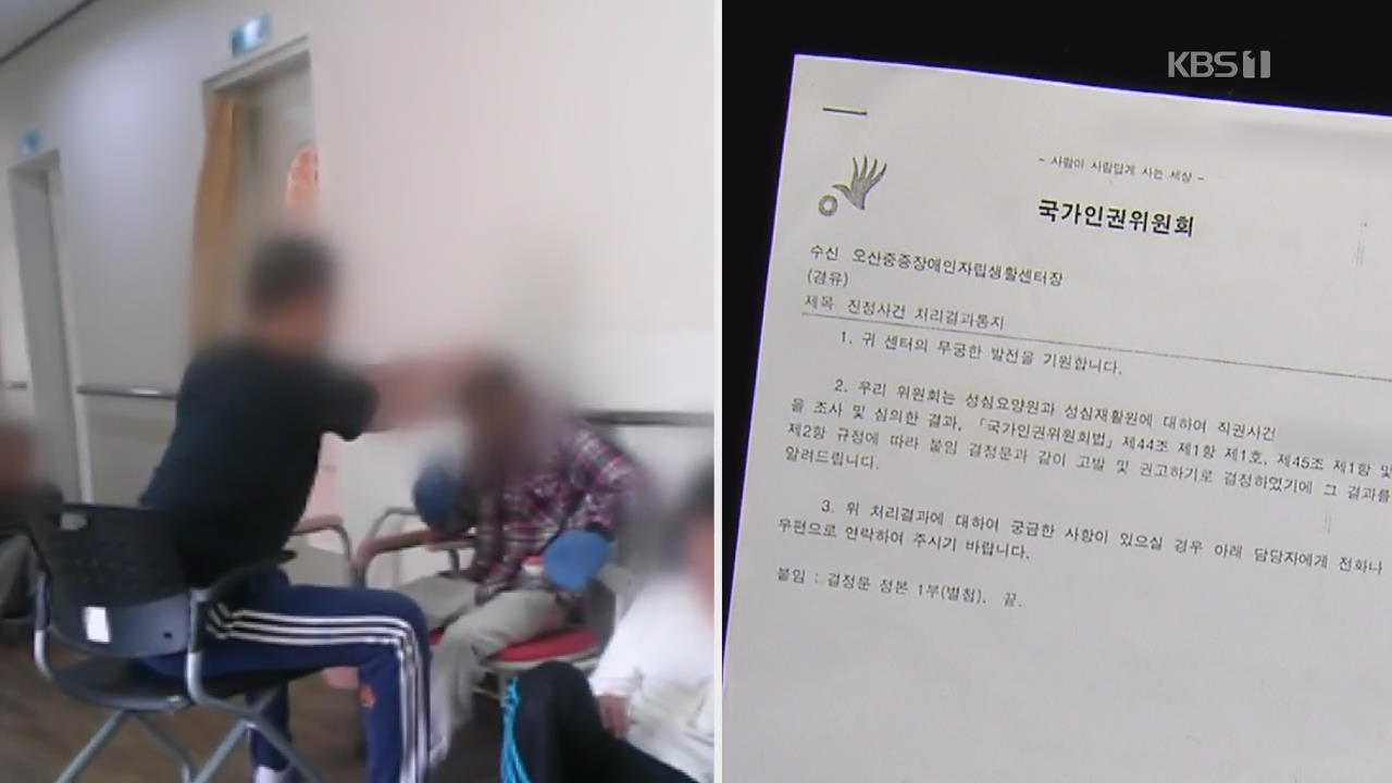 “교사들 폭행 두려워 정신병원 입원”…‘상습학대’ 시설