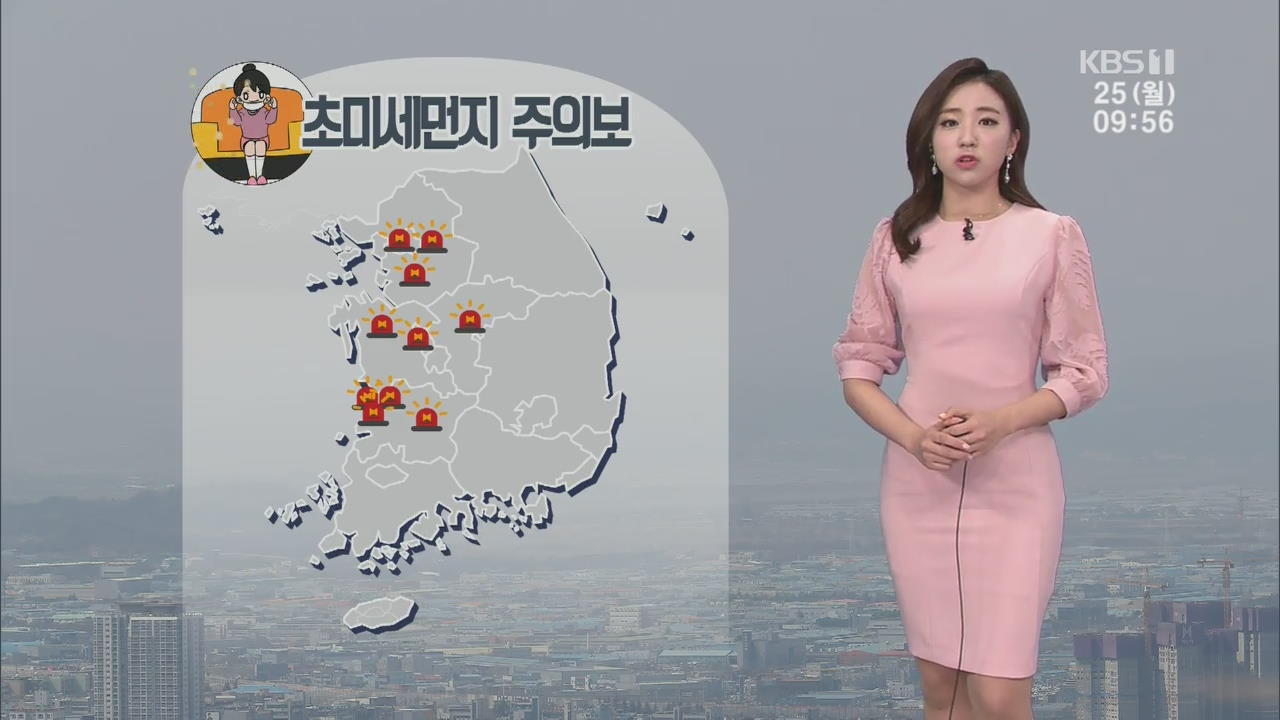 [날씨] 엿새째 최악의 공기질…한낮 서울 10도, 큰 일교차 주의