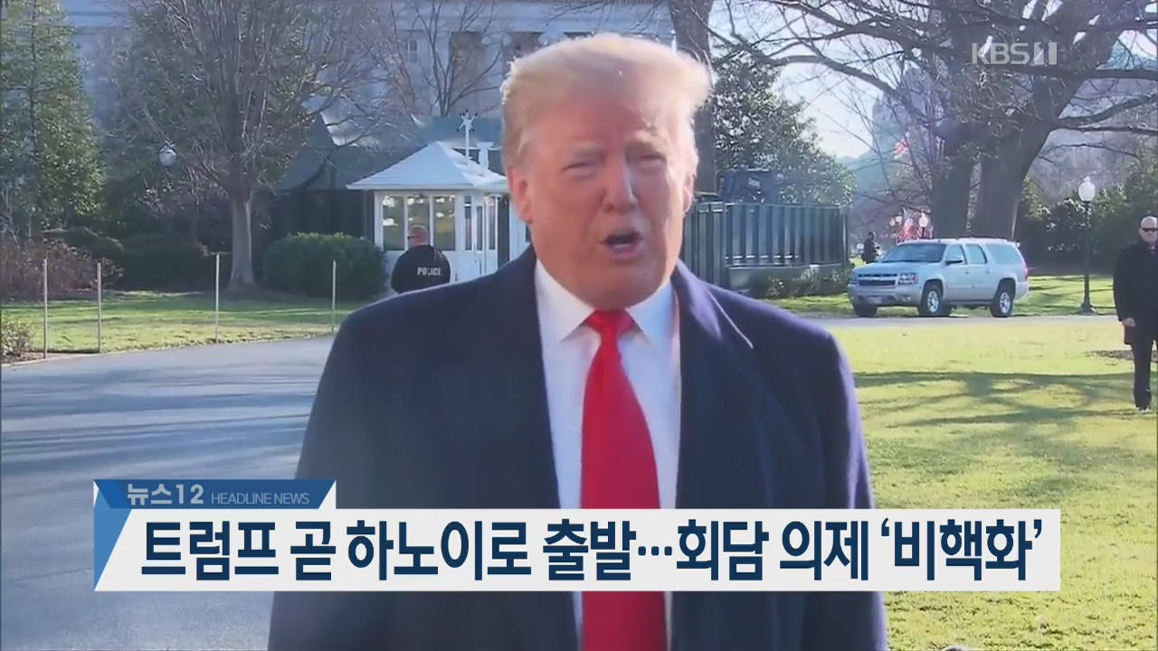 [뉴스12 헤드라인]