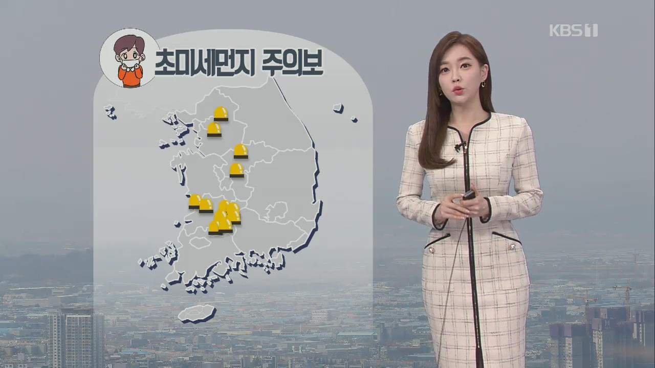 [날씨] 전국 맑지만 중부 내륙·전북·영남 미세먼지 ‘나쁨’