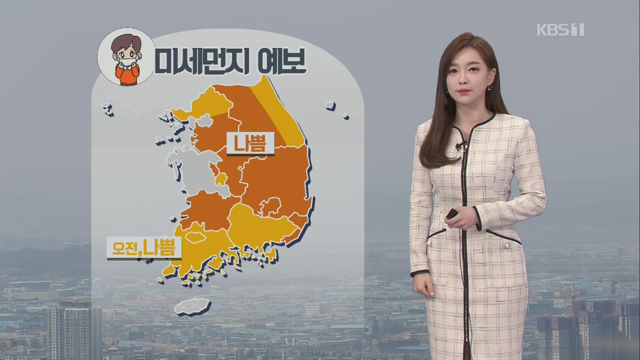 [날씨] 중부 내륙·전북·영남 미세먼지 ‘나쁨’…큰 일교차 주의