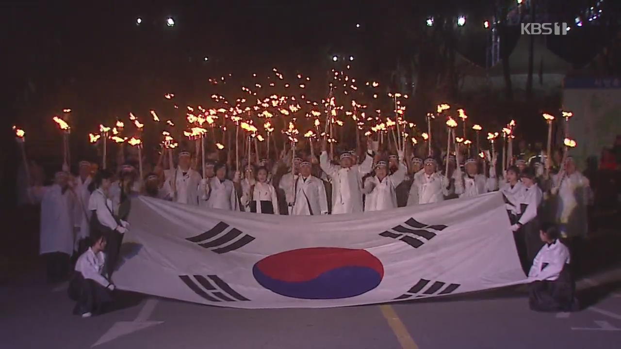 100년 전 그날처럼!…아우내에서 재현된 ‘대한독립 만세’