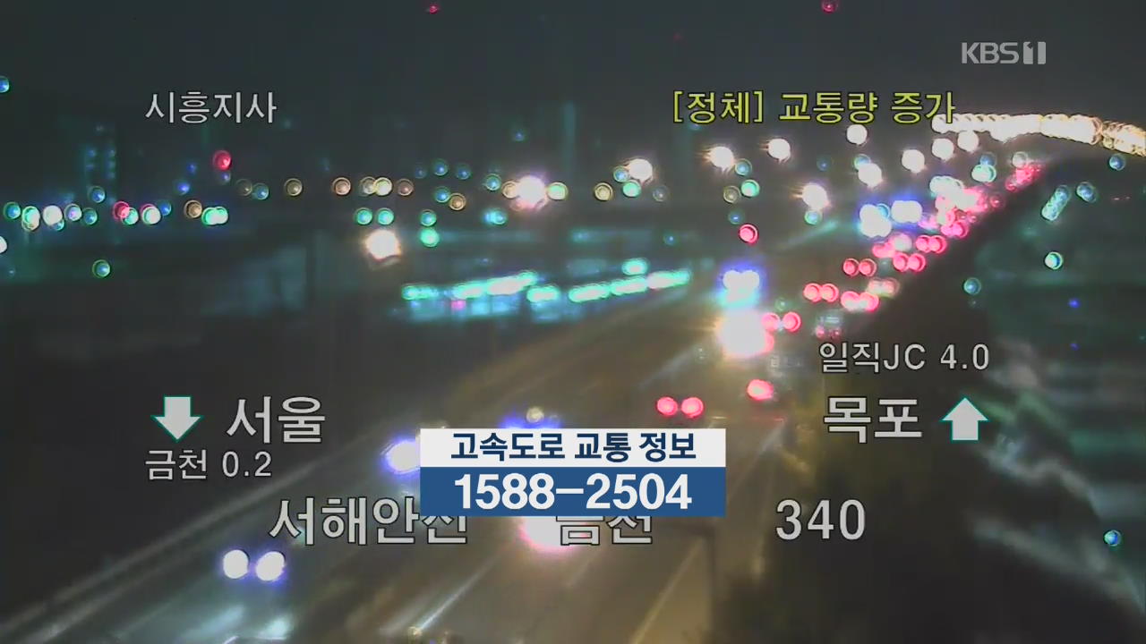 이 시각 고속도로