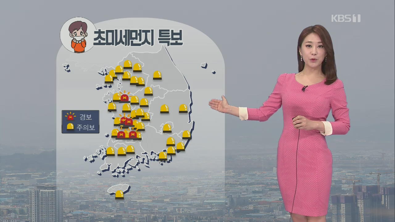[날씨] 포근하지만 연일 미세먼지 ‘말썽’…밤부터 제주 비