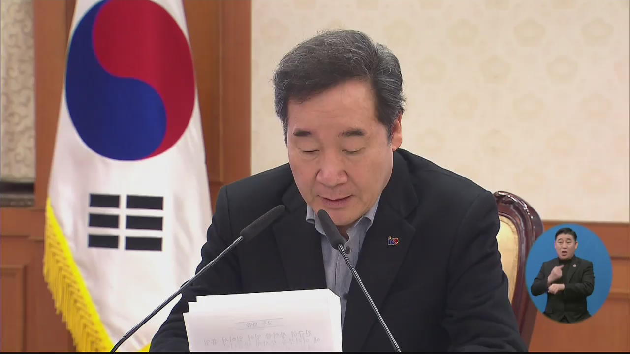 정부 “‘한유총 개학 연기’ 엄정 대처…비상돌봄체계 가동”