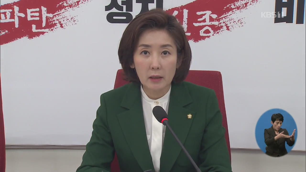 나경원 “국회 소집서 제출”…홍영표 “결단 높게 평가”