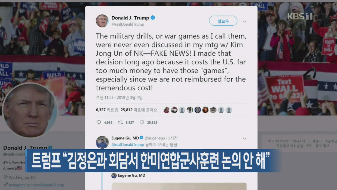 트럼프 “김정은과 회담서 한미연합군사훈련 논의 안 해”