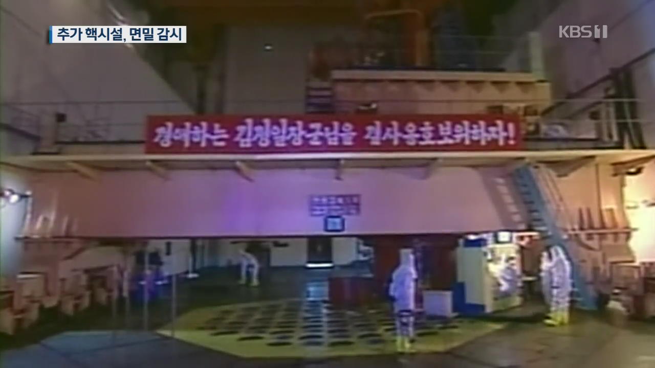 국정원 “한미, 영변 외 추가 핵시설 면밀 감시”