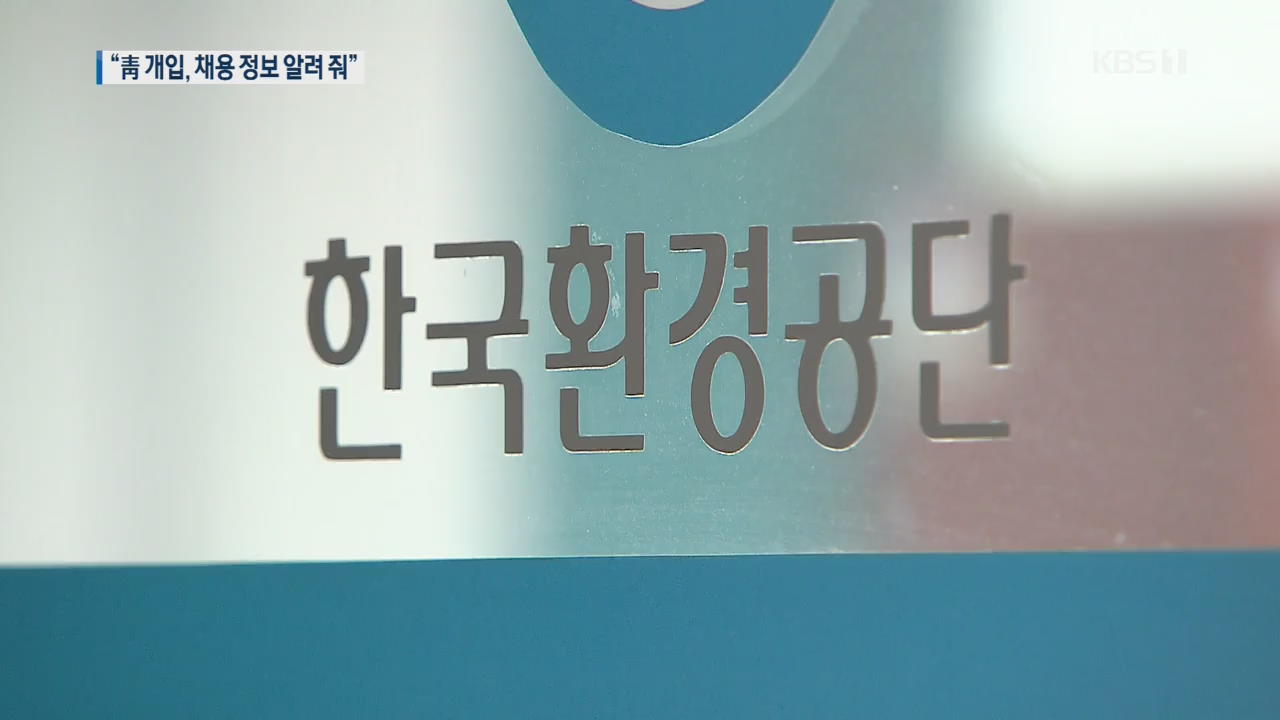 [단독] 검찰, ‘靑 낙하산’ 임원들 집중조사…“채용정보 이메일 받았다”