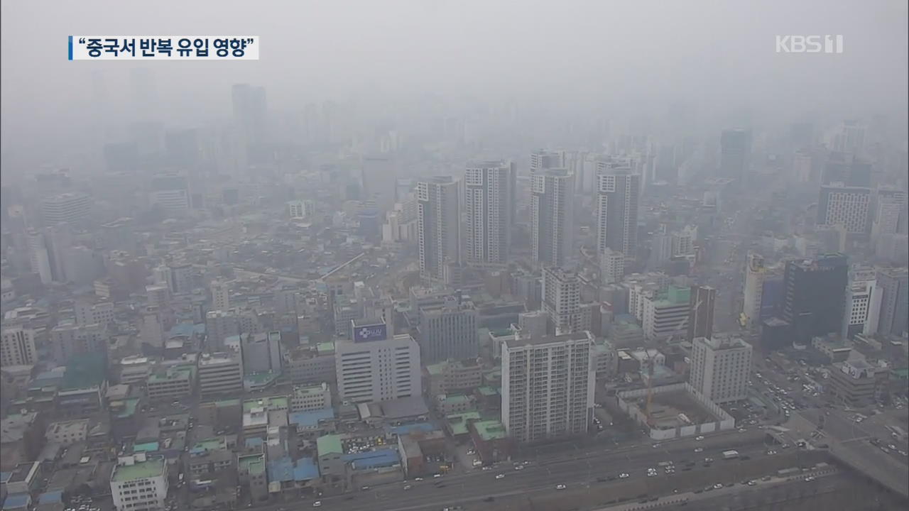 ‘숨 막히는 한반도’ 최악·최장 미세먼지…중국서 3차례 유입