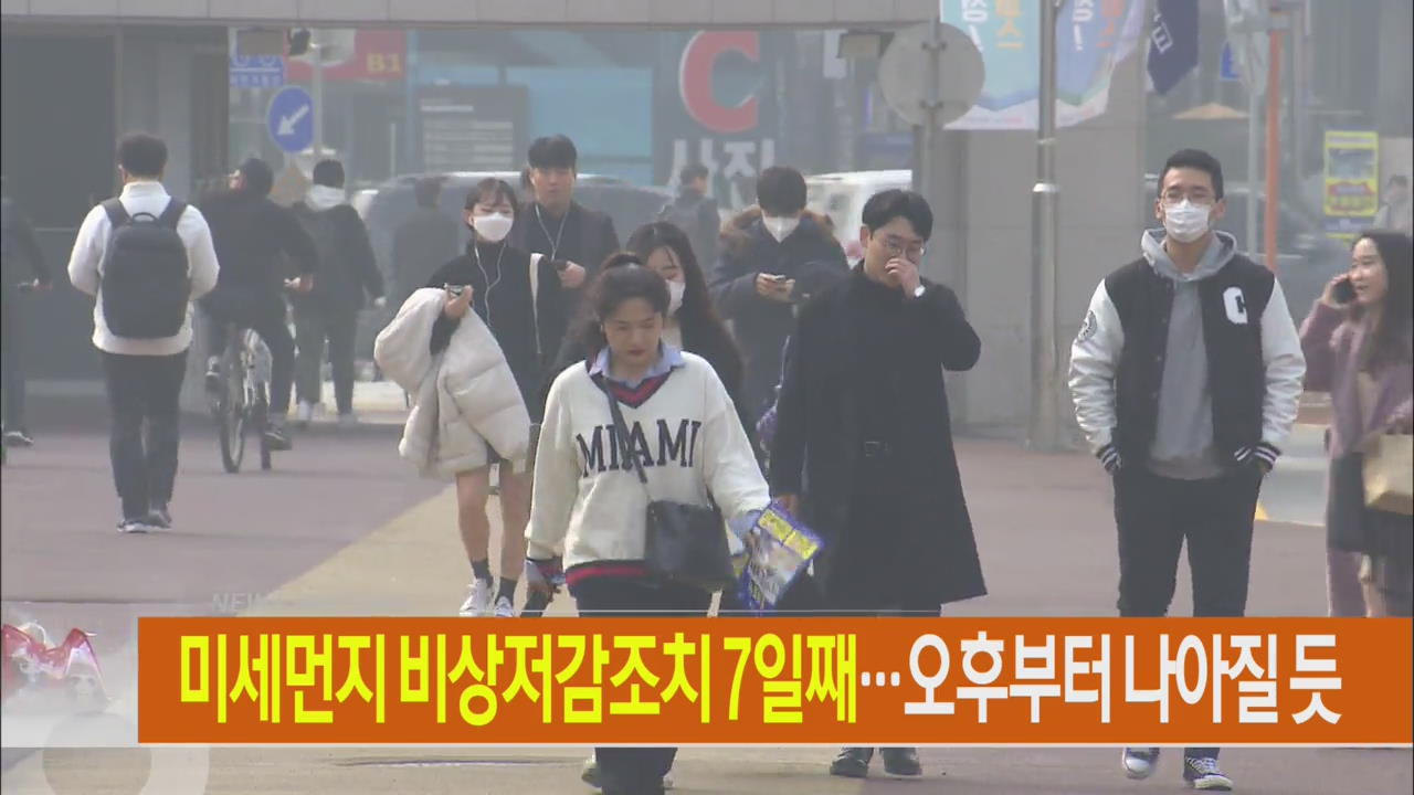 [아침뉴스타임 헤드라인]