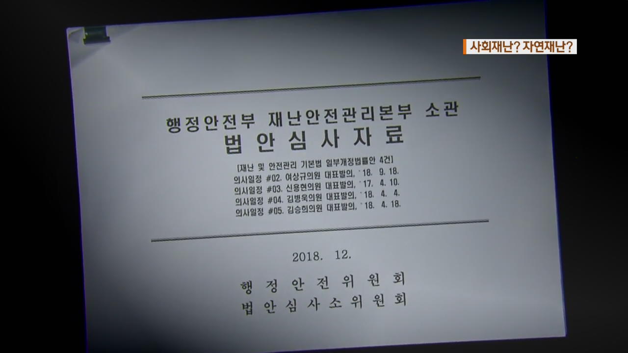‘미세먼지’ 사회재난? 자연재난?…정치권·부처 간에도 이견