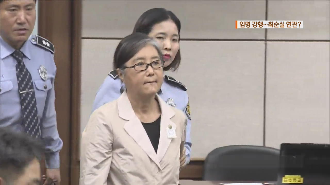 ‘별장 성접대’ 김학의 임명 강행…배후에 최순실?