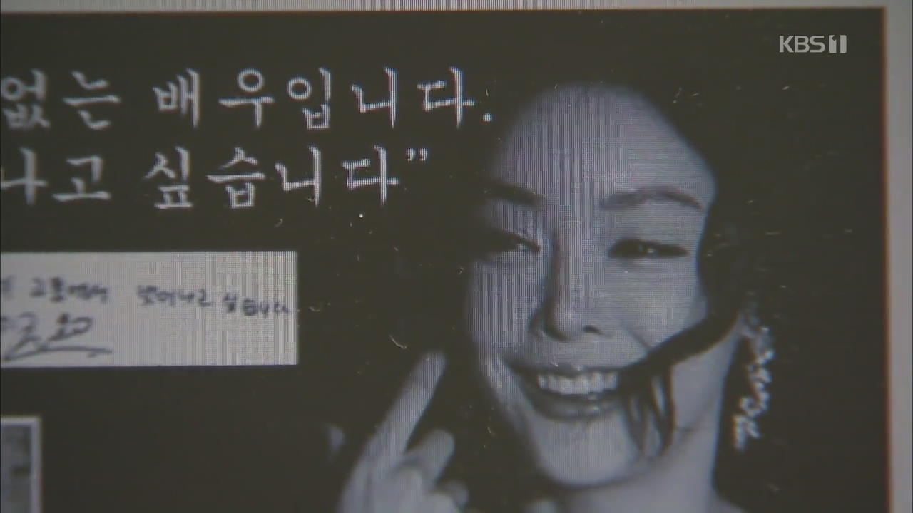故 장자연, 쓸쓸한 10주기…이달 말 재조사 결과 발표