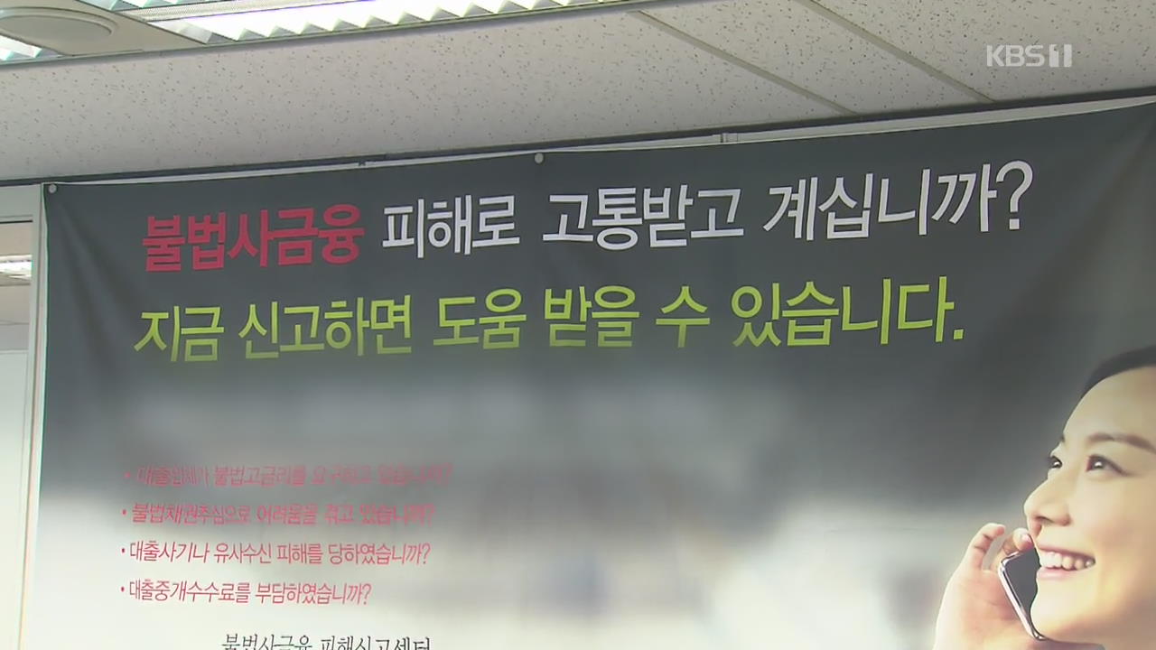 ‘연 24% 초과’ 불법 이자 전액 무효화 추진
