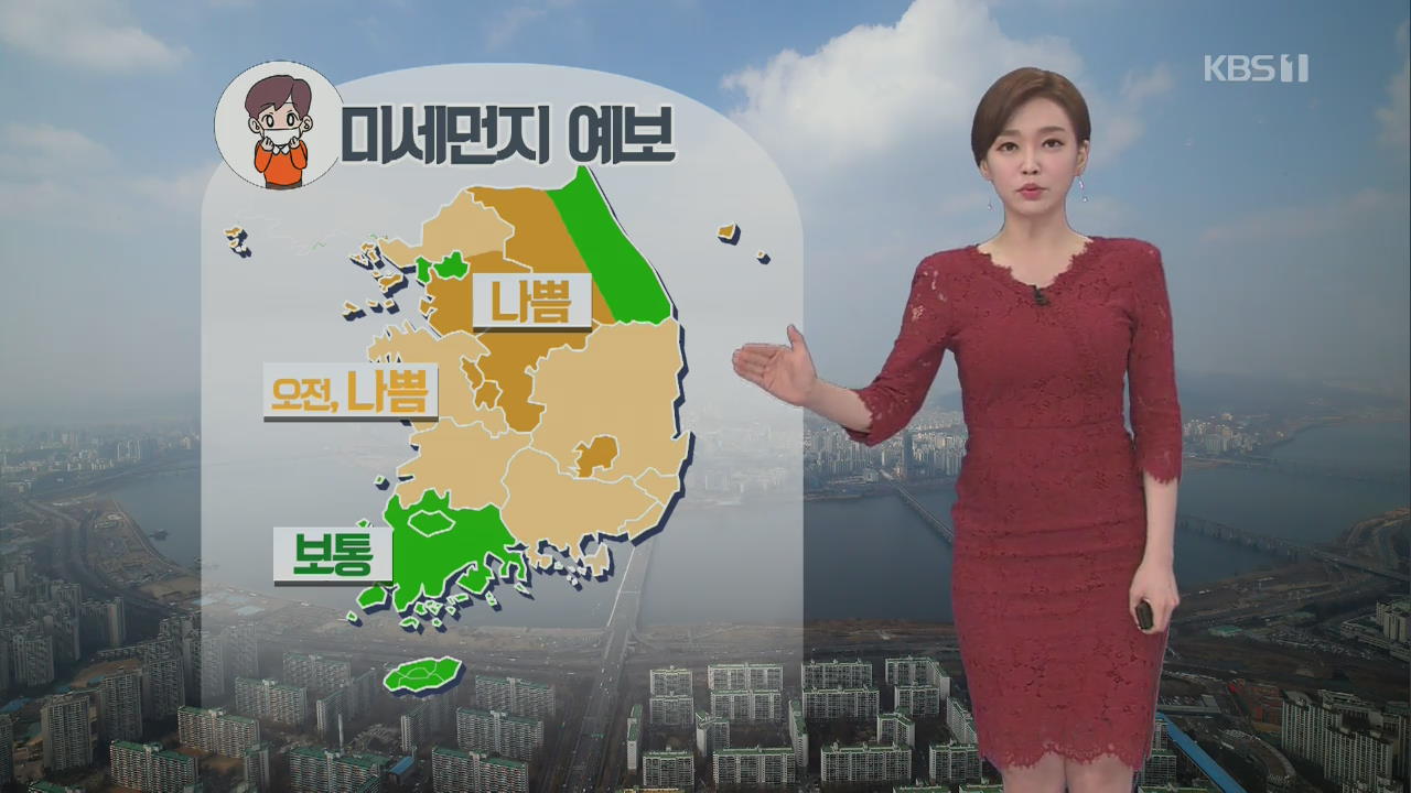 [날씨] 경기 남부·영서·충북 미세먼지 ‘나쁨’…일교차 주의