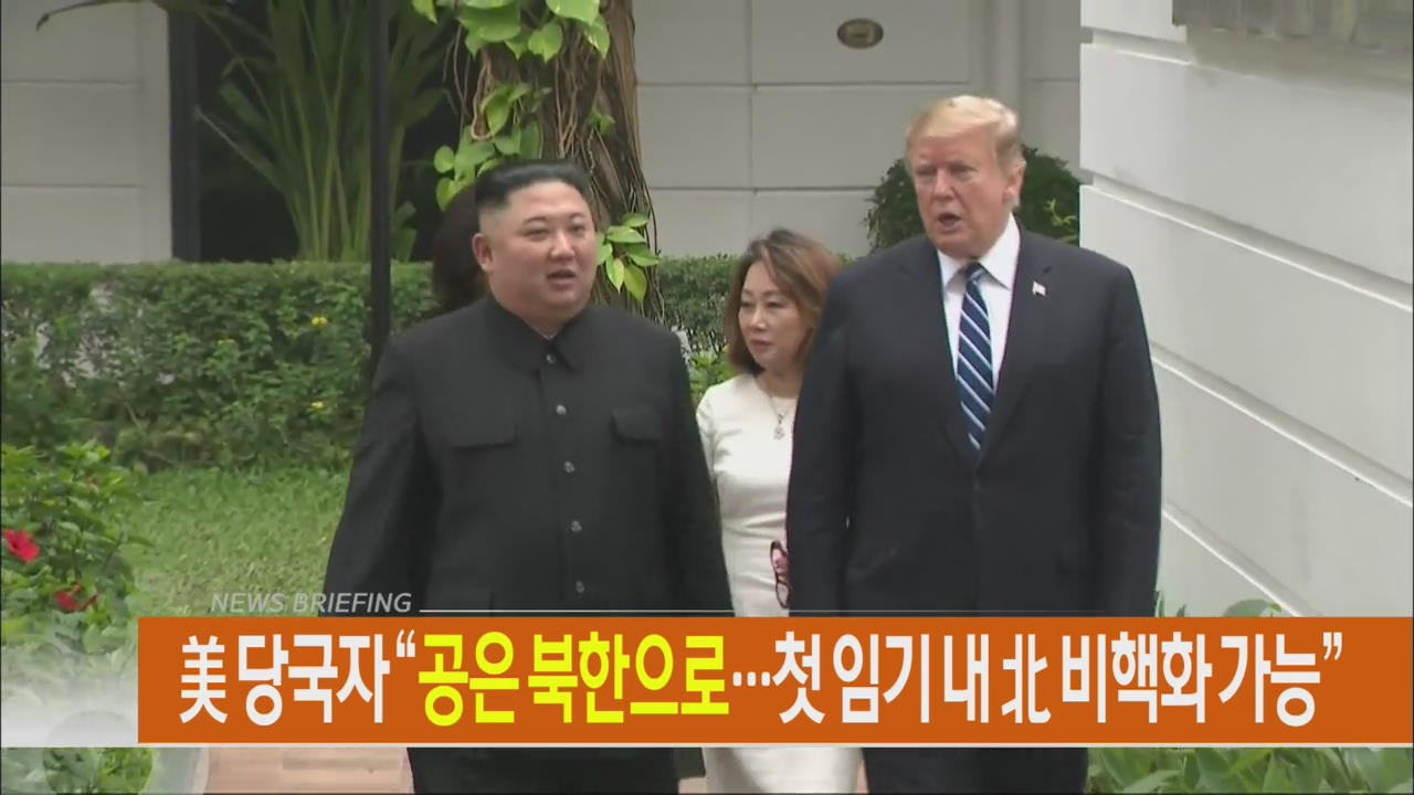 [아침뉴스타임 헤드라인]