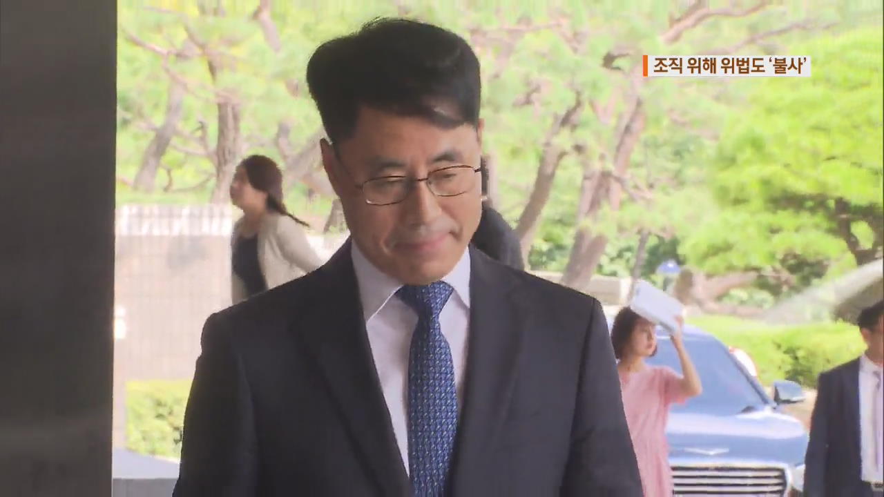 “판사? 조직원?” 조직 목표 위해 위법도 불사