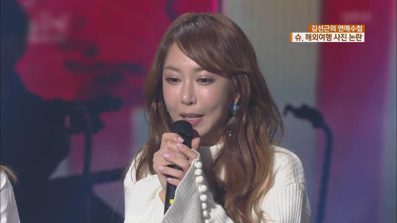 [연예수첩] ‘상습 도박 혐의’ 슈, 비난 여론에 SNS 비공개 전환