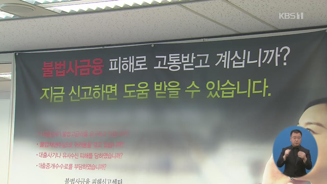 ‘연 24% 초과’ 불법 이자 전액 무효화 추진