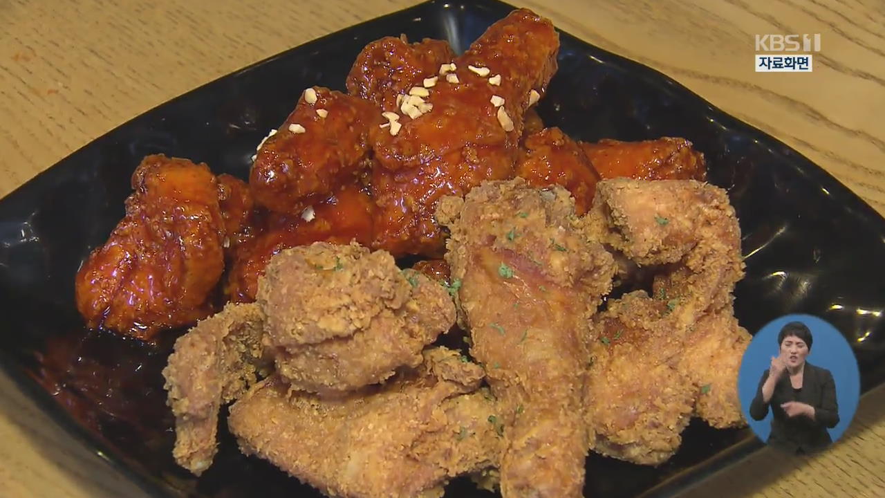 ‘더 달고 짜고’ 국민간식 치킨…반 마리에 하루 나트륨 80%