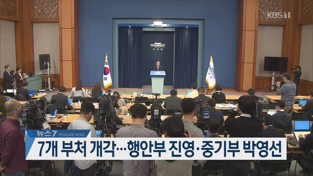 [뉴스7 헤드라인]