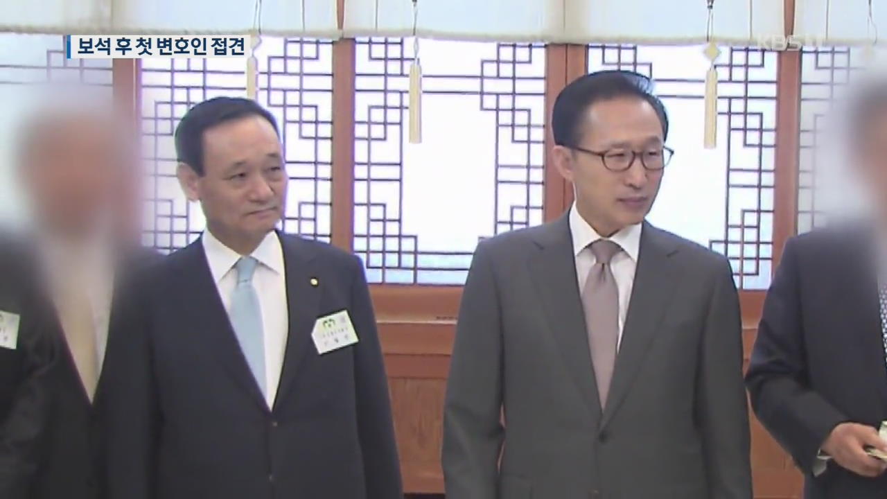 MB, 보석 이틀 만에 변호인 접견…항소심 재판 빨라지나