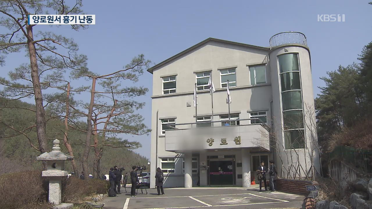 양로원서 70대 남성이 입소 동료 4명에 흉기 난동 뒤 투신