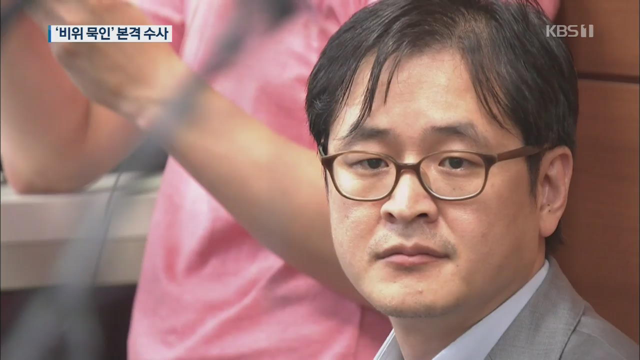[단독] “박형철 청와대 비서관, 비위 묵살”…검찰, 의혹 본격 수사