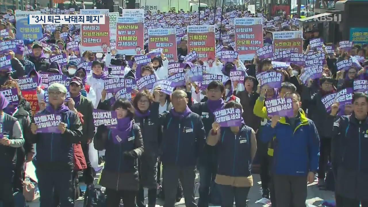 “3시에 퇴근·탈연애 선언”…‘세계 여성의 날’ 도심 곳곳 행사