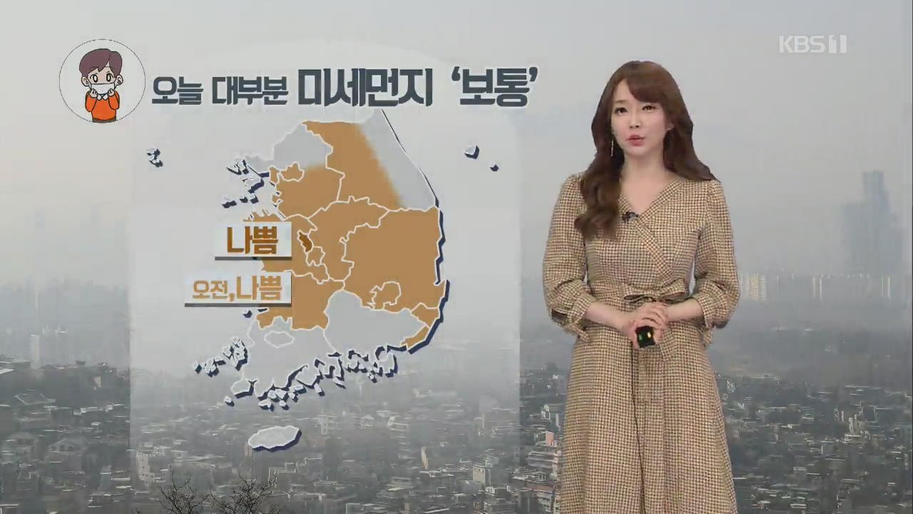 [날씨] 미세먼지 대부분 ‘좋음’~‘보통’…제주·전남 비 시작