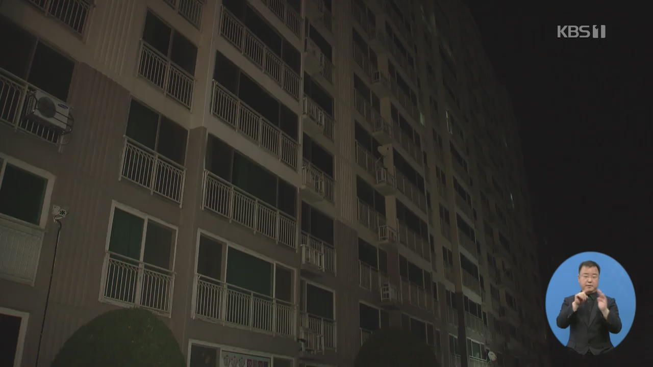 “아파트에 폭탄” 문자 신고에 주민 600여 명 대피 소동