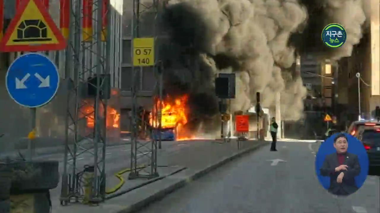 스웨덴 도심서 버스 폭발…운전기사 부상