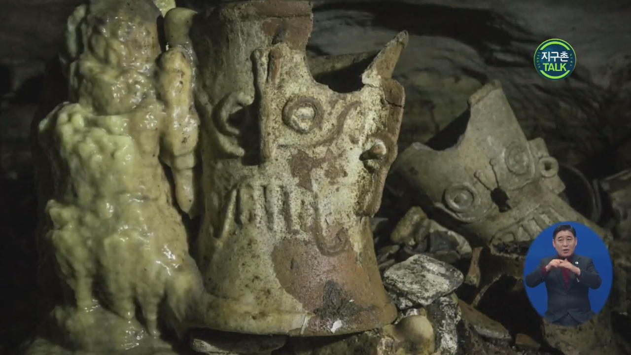 [지구촌 Talk] 천 년 전 고대 마야족 동굴 ‘발람쿠’ 발견