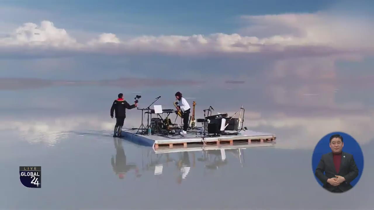 [글로벌 스토리] 볼리비아 소금 사막에서 재즈 연주 