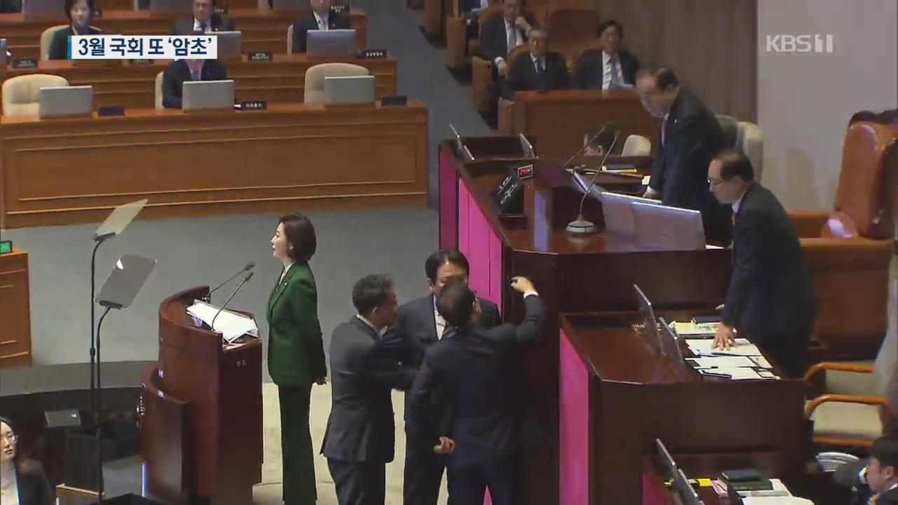 “국가원수 모독” vs “연설방해로 만행”