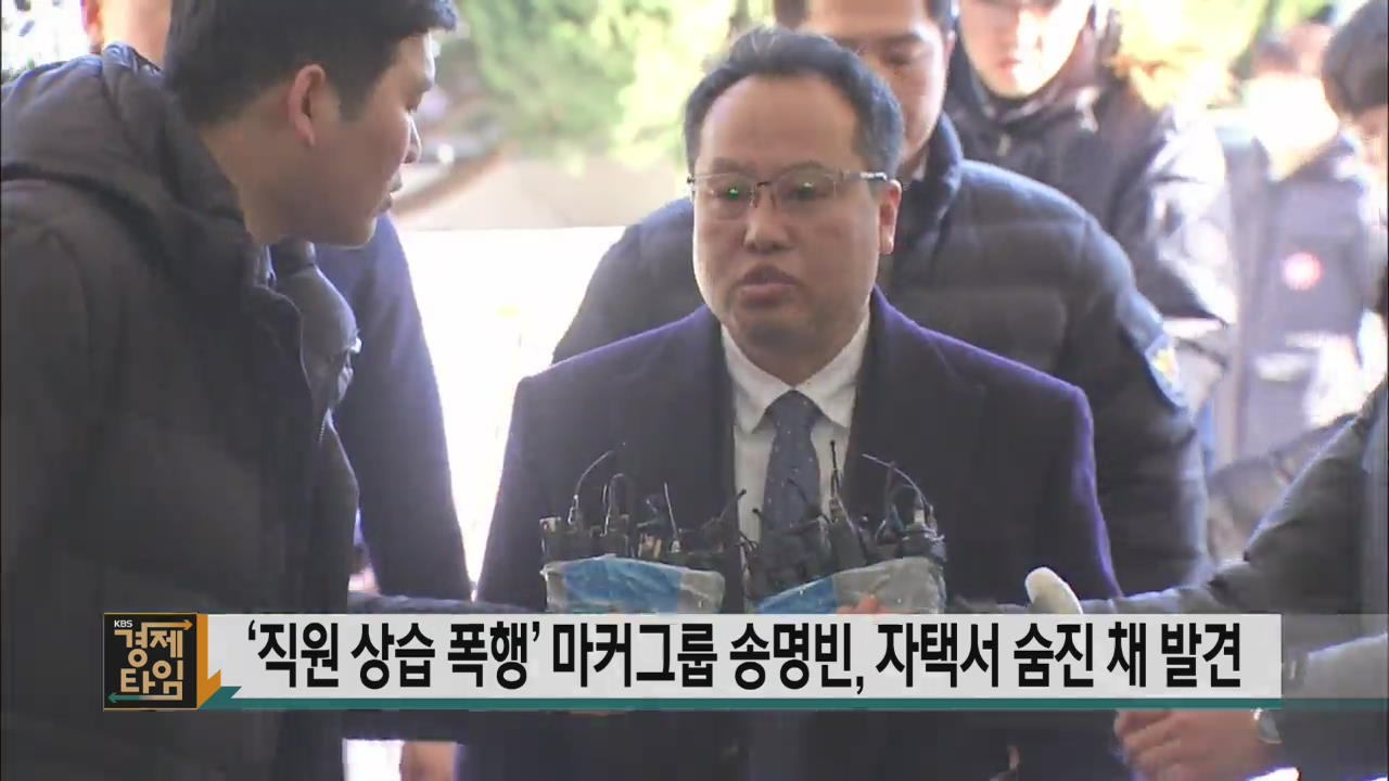 ‘직원 상습 폭행’ 마커그룹 송명빈, 자택서 숨진 채 발견