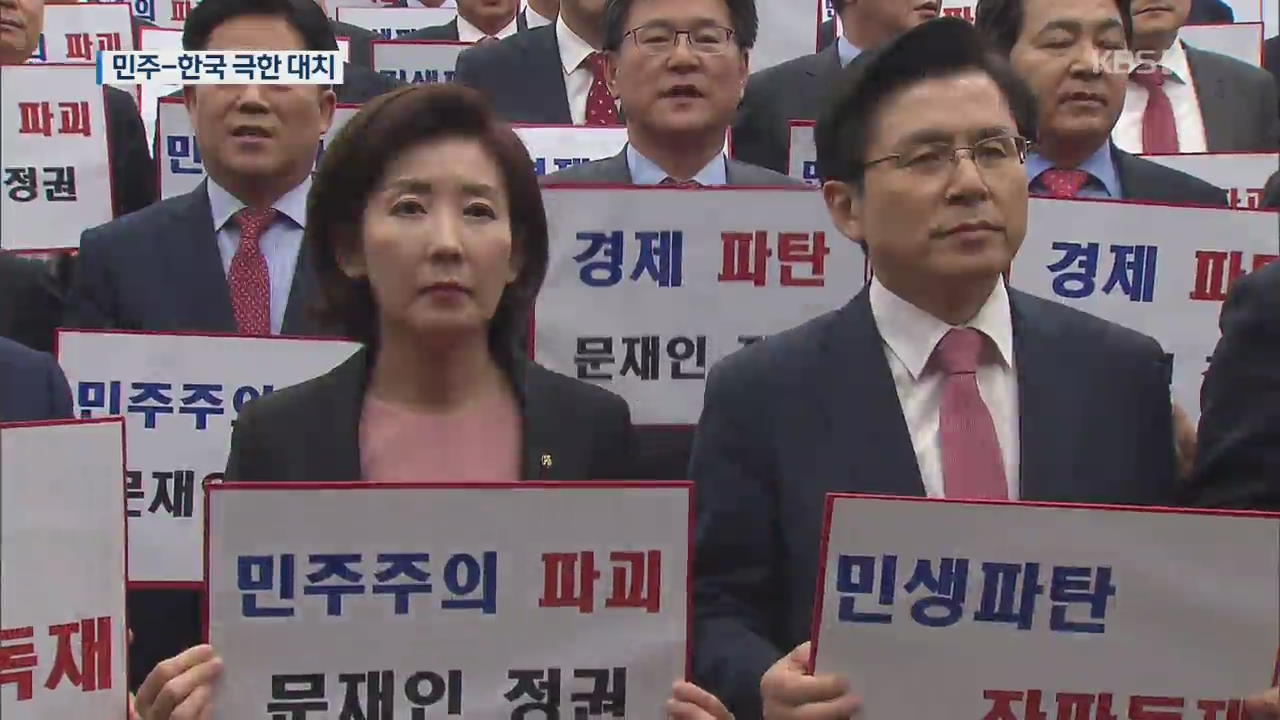 ‘나경원 발언’ 후폭풍…‘나경원’ 제소에 ‘이해찬·홍영표’ 맞제소
