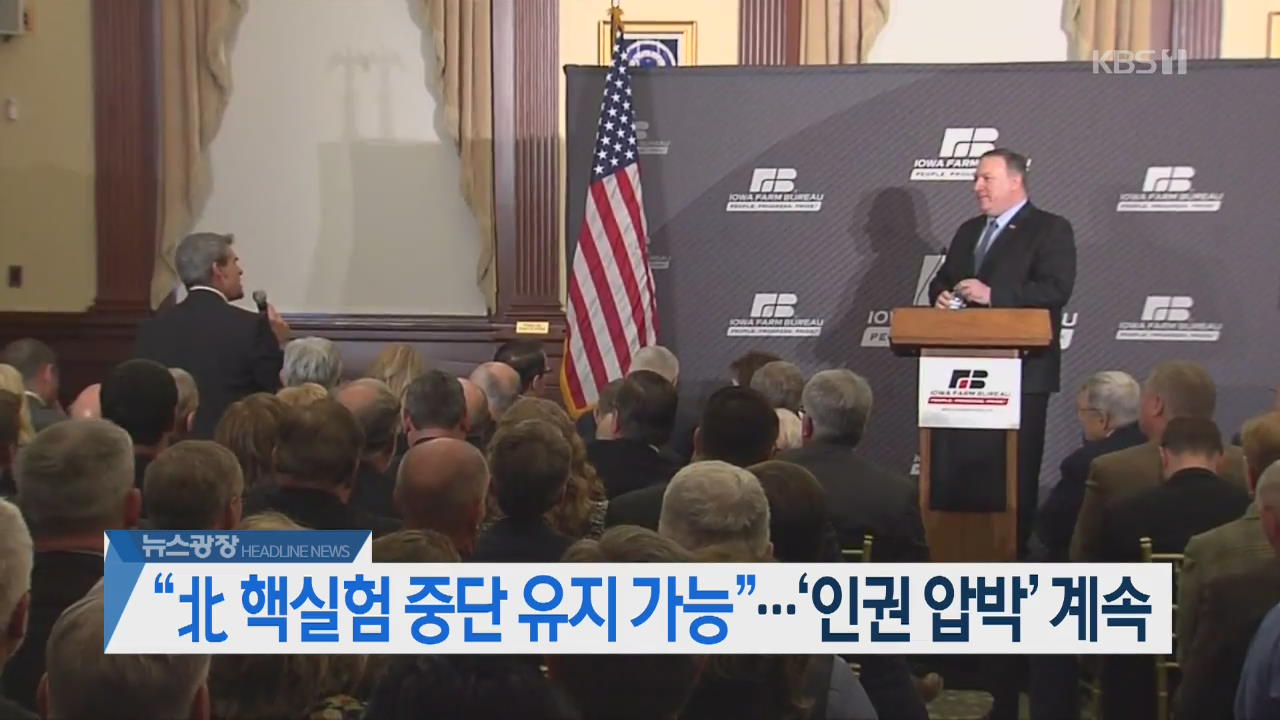 [뉴스광장 헤드라인]