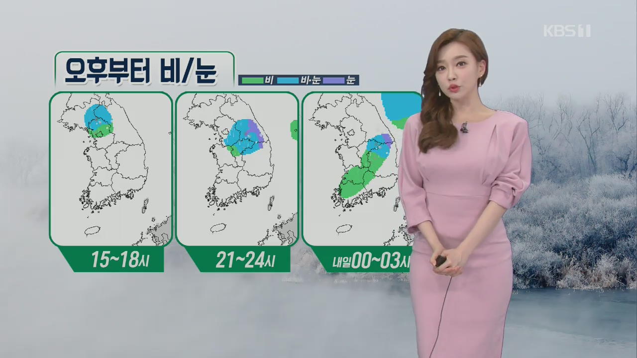 [날씨] 중부지방 오후부터 눈· 비…미세먼지 ‘보통’