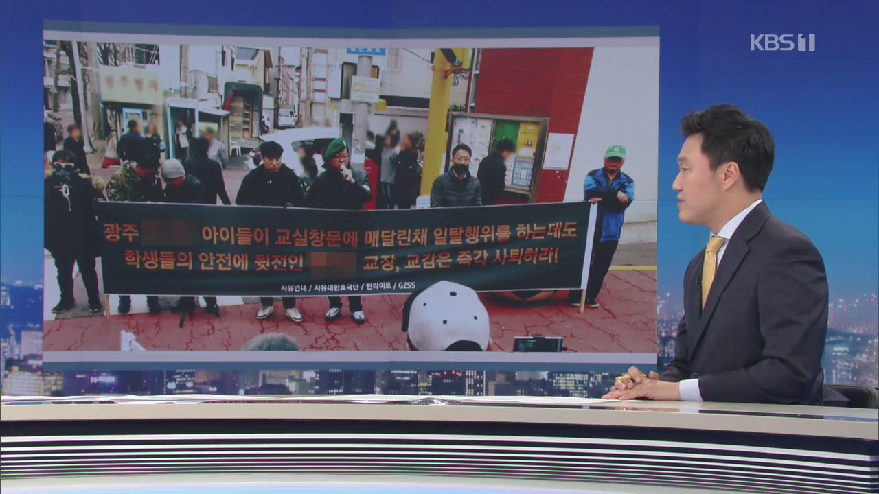 [뉴스줌인] 초등학교에 따지러 간 극우단체…“북한군 투입” 이주성은?
