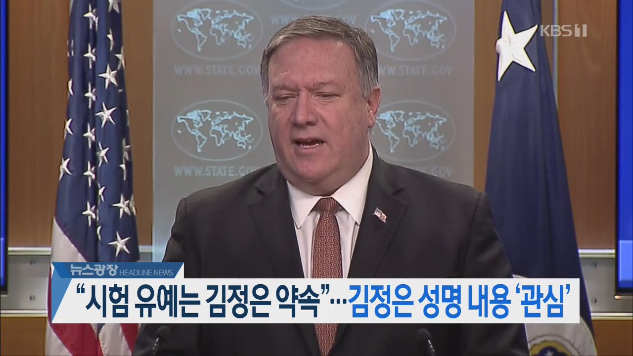 [뉴스광장 2부 헤드라인]